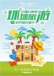创意旅游海报