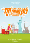 世界旅游景点海报