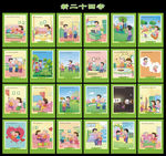 新二十四孝