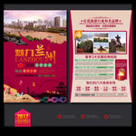 兰州旅游