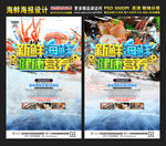 新鲜海鲜