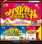 开业
