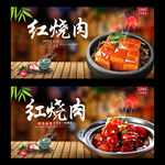红烧肉