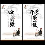 中华骄傲 开学第一课