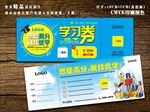 学习抵用券