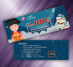 学生代金券