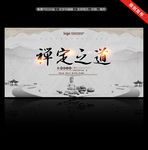 中国风禅定之道
