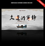 中国风久违的宁静海报