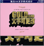 金色文字样式设计