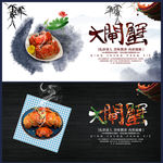 大闸蟹