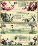 梅兰竹菊