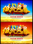 低价风暴