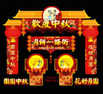 中秋门楼
