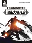 江北篮球训练营招生火爆开启