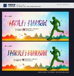 环保