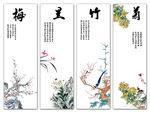 梅兰竹菊 四条屏