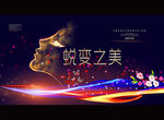 蜕变之美