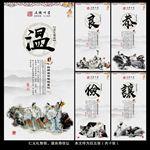 仁义礼智信 温良恭俭让