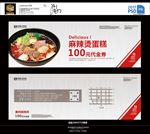 麻辣烫代金券