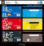 麻辣烫会员卡