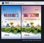 澳门