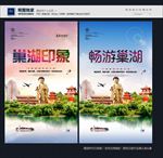 巢湖