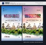 德阳