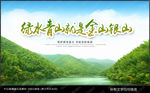 绿水青山就是金山银山