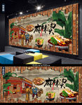 麻辣烫背景墙