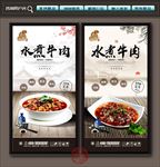 水煮牛肉