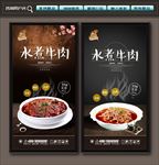水煮牛肉