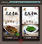 虎皮青椒