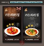 西红柿炒蛋