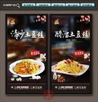 醋溜土豆丝