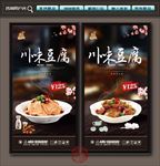 川味豆腐