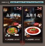 麻辣牛肉