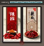 辣子