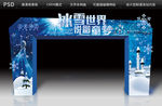 冰雪拱门设计