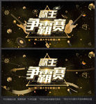 歌唱比赛