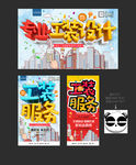 工装