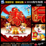 2018狗年海报