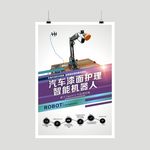 汽车漆面护理智能机器人