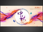 创意中秋