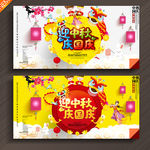 中秋国庆