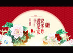 中秋 欢迎回家