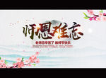 师恩难忘