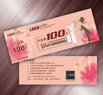 婚庆代金券