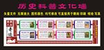 历史文化墙