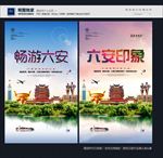 六安