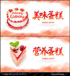 蛋糕海报